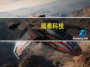 闻泰科技：产品集成业务暂未涉及华为mate60项目