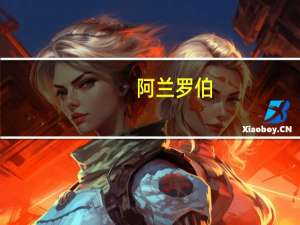 阿兰罗伯-格里耶（罗伯 格里耶的新小说理论有哪些主要内容）