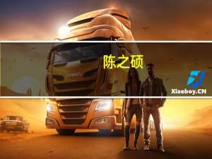 陈之硕（陈知庶）