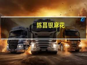 陈昌银 麻花 (六味装)的热量是多少