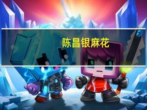 陈昌银 麻花(蜂蜜味)卡路里是多少