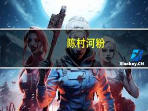 陈村 河粉(香菇炖鸡味)的热量是多少