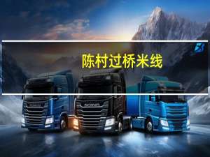 陈村 过桥米线(酸辣味)的热量是多少