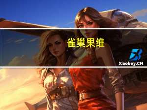 雀巢 果维(橙味)的热量是多少