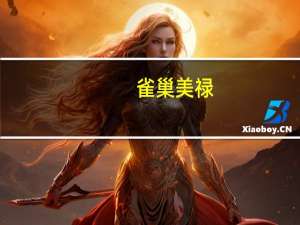 雀巢 美禄(原味)的热量是多少