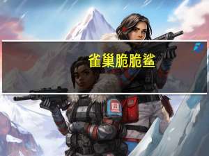 雀巢 脆脆鲨(抹茶口味)的热量是多少