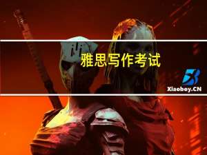雅思写作考试：你有分辨观点和事实的能力吗