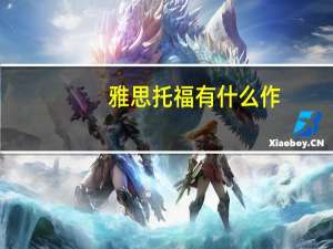 雅思托福有什么作