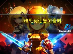 雅思阅读复习资料