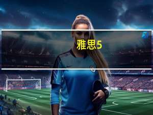 雅思5.0好考吗