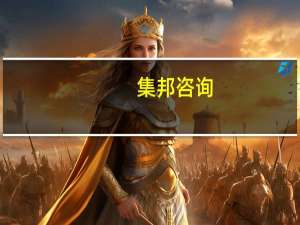 集邦咨询：预估2024年HBM位元供给年成长率105%