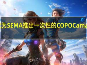 雪佛兰首次为SEMA推出一次性的COPO Camaro John Force版