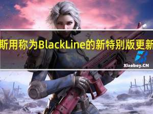 雷克萨斯用称为Black Line的新特别版更新了当前的NX