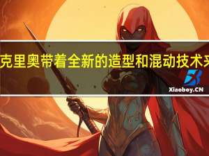 雷诺克里奥带着全新的造型和混动技术来到日内瓦
