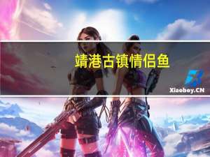 靖港古镇 情侣鱼(香辣鱼块)卡路里是多少