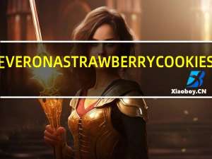 非凡农庄 VERONASTRAWBERRYCOOKIES的热量是多少