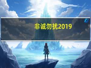 非诚勿扰2019（非诚勿扰20）