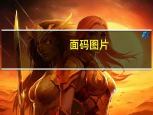 面码 图片（面码面码！简介）