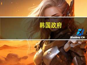 韩国政府：韩中航线客运规模显著恢复已接近百万人次