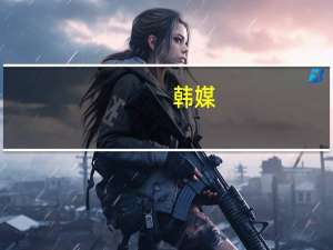 韩媒：游客被迫购买高价商品首尔重拳打击“倾销旅游”