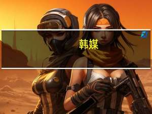 韩媒：韩国国会通过弹劾总理议案系历史首次