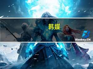 韩媒：韩警方连续第6天收到“威胁邮件” 声称要炸毁金海市政府