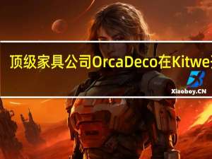顶级家具公司Orca Deco在Kitwe开业