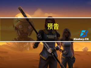 预告：商务部定于11月9日(星期四)下午3时举行新闻发布会
