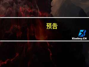 预告：商务部将于9月14日召开9月第2次例行新闻发布会