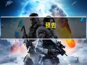 预告：国家卫健委将新闻发布会 介绍第四届中国（甘肃）中医药产业博览会有关情况