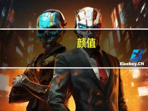 颜值+性能双重提升国内纯电汽车“有里有面” 到底什么情况嘞