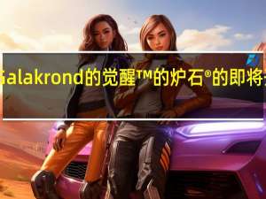 飞上战役Galakrond的觉醒™的炉石®的即将开始的 独奏冒险