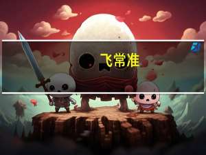 飞常准：广深港机场有小面积取消及延误情况