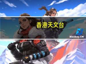 香港天文台：三号强风信号会至少维持至明早6时