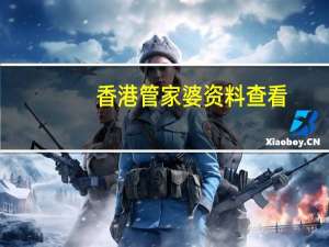 香港管家婆资料查看_智能AI深度解析_iPhone版v11.64.1447