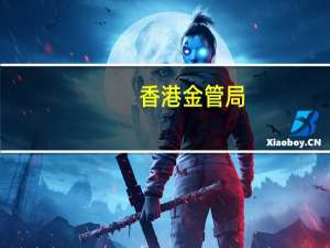 香港金管局-国际结算银行高级别会议将于11月底举行与会者预计超300人