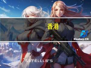 香港：受暴雨影响建议雇主采纳弹性工作安排