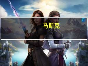 马斯克：特斯拉FSDV 12约两周内上线试用