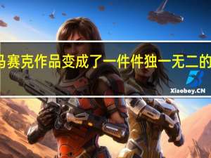 马赛克作品变成了一件件独一无二的艺术品