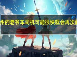 马里兰州的老爷车司机可能很快就会再次面临排放测试
