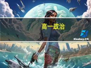 高一政治：公共服务体系是指什么啊