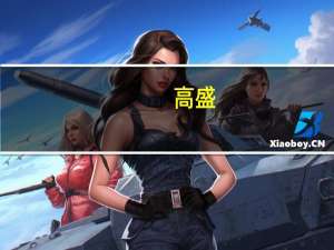 高盛：将Unity Software的目标价从45美元下调至29美元维持“中性”评级