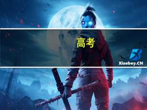 高考：山东：文科：刚过2本线一分。 大家给个好建议。。 看看怎么报志愿。