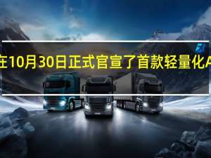 魅族在10月30日正式官宣了首款轻量化AR智能眼镜