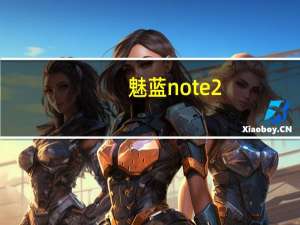 魅蓝note2（京东）