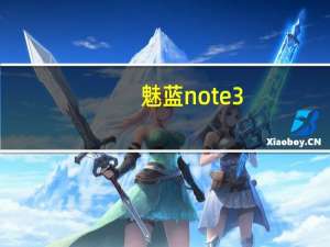 魅蓝note3（魅族note3）