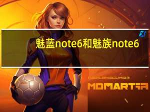 魅蓝note6和魅族note6（魅蓝note6最流畅的系统,浅谈魅族note6使用感受）