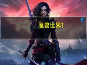 魔兽世界1.12.1盗贼闷棍宏（盗贼闷棍抓贼宏）