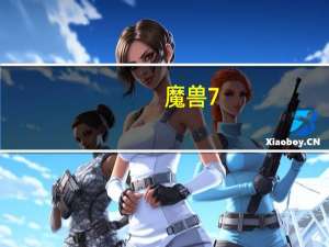 魔兽7.0守望者地窟在哪儿（魔兽7.0守望者地窟位置介绍）