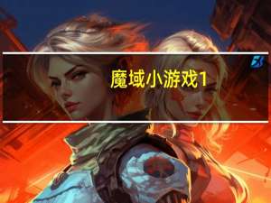 魔域小游戏1.04手机版（魔域小游戏1 04）